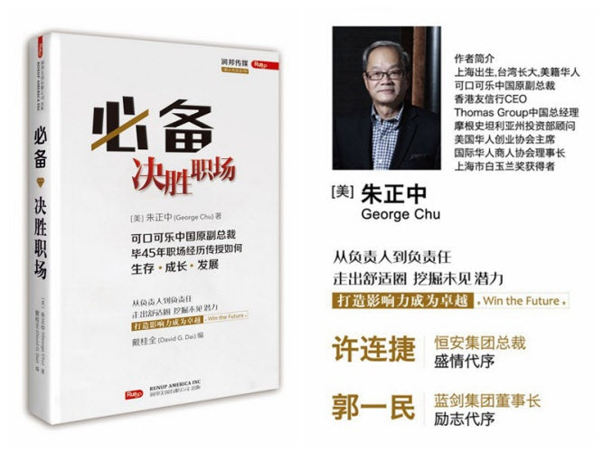 必備決勝職場 -- Success in Workplace 朱正中(George Chu)