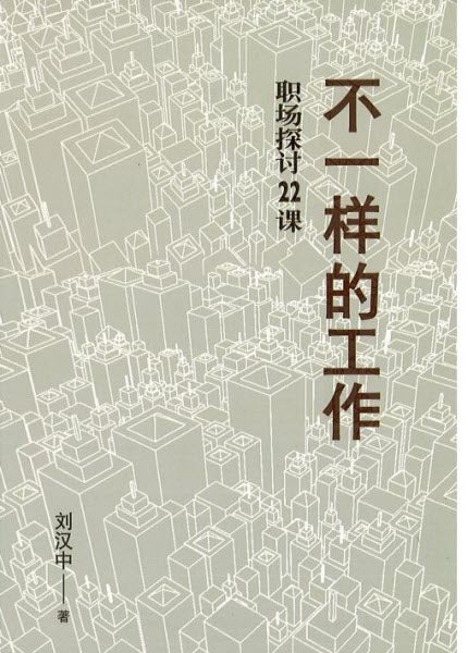 不一樣的工作 (簡體) Not the Same Work (simp.)