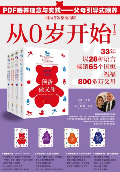 從0歲開始-全套4冊(簡體)-- Preparation for Parents