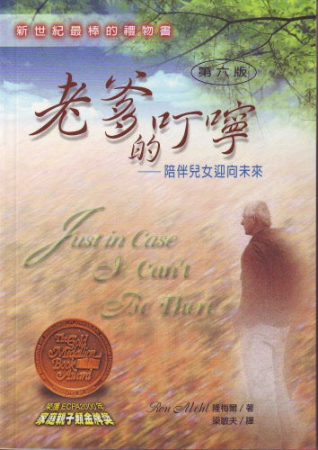 老爹的叮嚀- 陪伴兒女迎向未來 Just in Case I Can't Be There