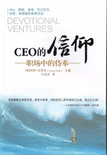 CEO的信仰(簡) -- Devotional Ventures