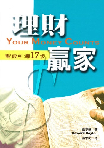 理財贏家 -- Your Money Counts