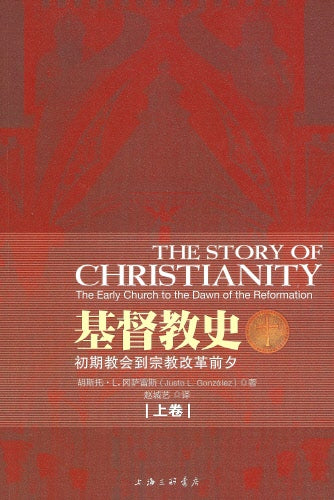 基督教史(上下卷)-簡體 The Story of Christianity Simp.