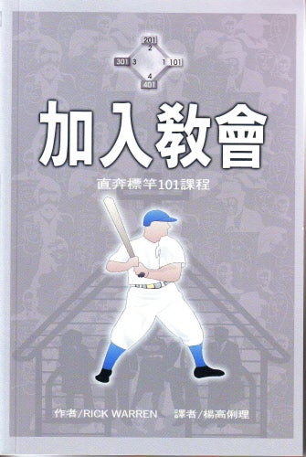 加入教會-101課程 -- Discover Church Membership