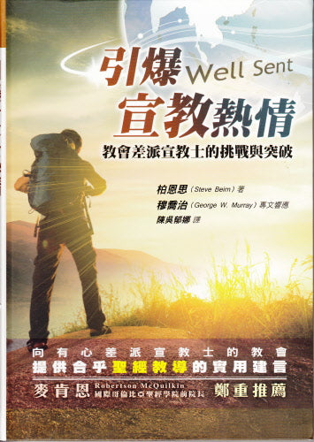 引爆宣教熱情(限時免運費+10本以上特價$10)Well Sent-Steve Beirn
