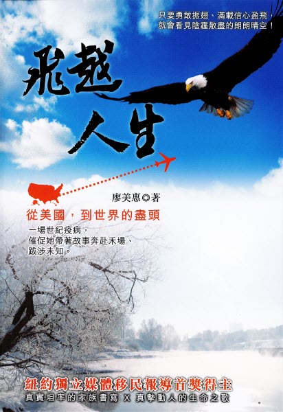 飛越人生:從美國,到世界的盡頭 -- Fly Over Life