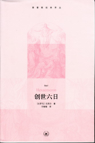 創世六日(簡) -- Hexaemeron
