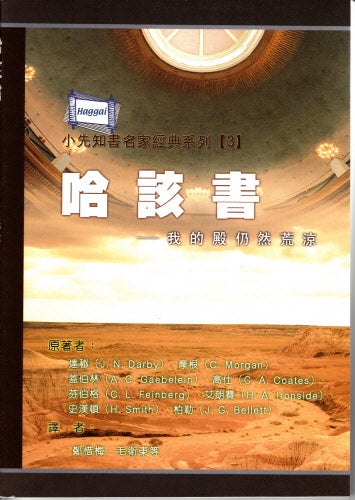 哈該書 -- Haggai