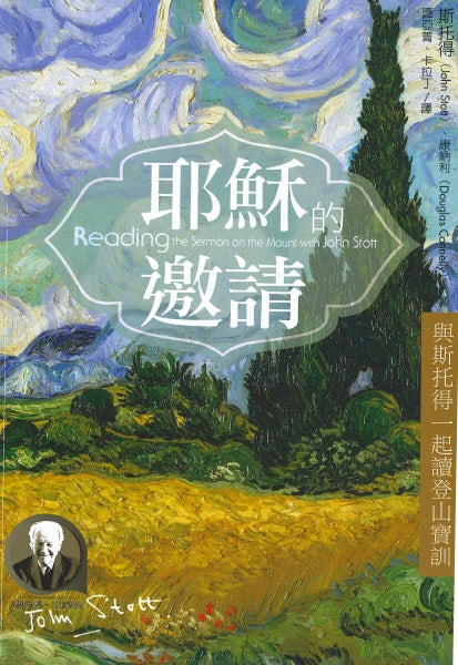 耶稣的邀请--与斯托得一起读登山宝训 -- Reading the Sermon on the Mount with John Stott
