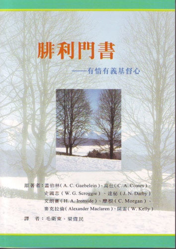 腓利門書 - 有情有義基督心