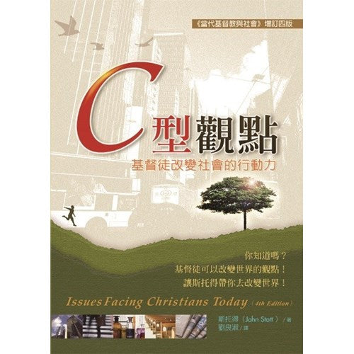 C型觀點:基督徒改變社會的行動力(限時免運費+5本以上特價$40) Issues Facing Christians Today