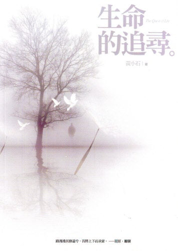 生命的追尋 -- The Quest Of Life