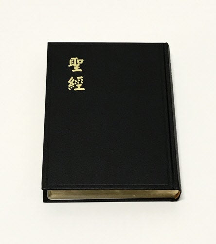 大型聖經-繁體特大字版-豎排-硬面金邊 -- CUV Super XL Hard Cover Trad.