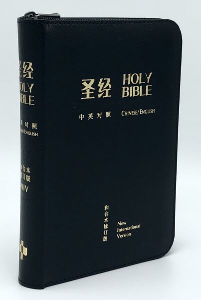 中英聖經-簡體和合本修訂版/NIV-黑色-皮面金邊-拉鍊-指印索引-袖珍版(限時免運費+10本以上特價$45)RCUV-NIV Bible Leather-Zipper-Compact Size-Black-Simplified Chinese