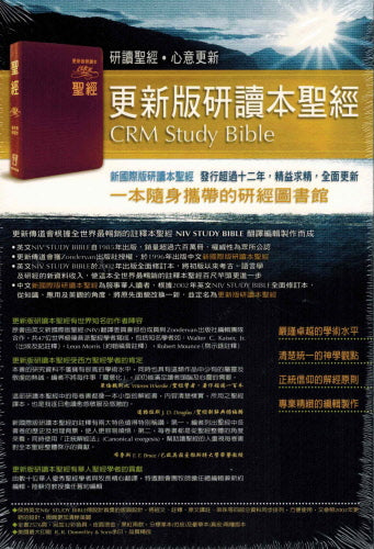 聖經-更新研讀本豪華版-繁體(10本以上特價$70) NIV Study Bible-Leather-Trad.