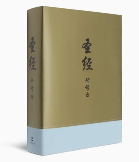 ESV聖經研修本-簡體(限時免運費+12本以上特價$60) ESV Study Bible Simp.