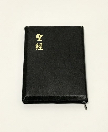 大型聖經-繁體特大字版-豎排-皮面金邊拉鏈