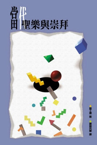 當代聖樂與崇拜 -- Jubilate 11: Church Music in Worship and Renewal