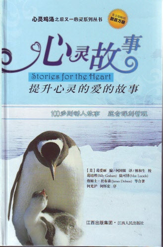 心靈故事(簡)提升心靈的愛的故事 -- Stories For The Heart