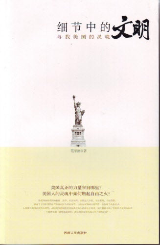 細節中的文明(簡)-- Details of Civilization