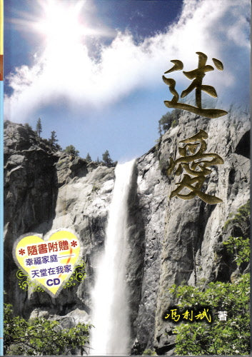 述愛(含CD) -- In Love