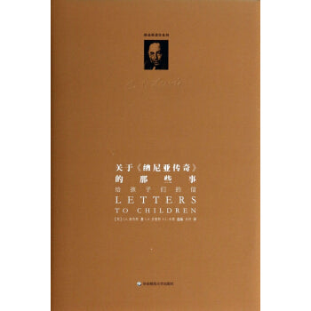 給孩子們的信(簡)-CS 路易斯 -- Letters To The Children