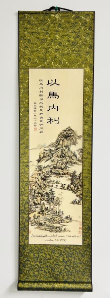 中英經文字畫 馬太福音1:23 -- Immanuel- Matthew 1:23 (Medium)