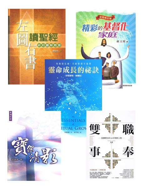 特價套書系列C/特价套书系列C -- Discount Pack C