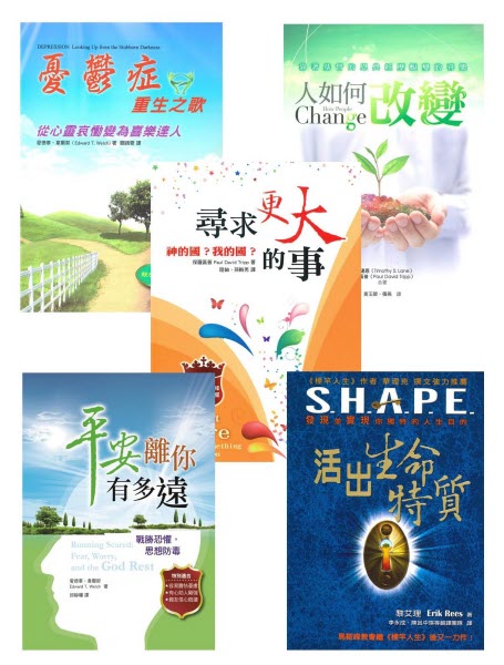 特價套書系列A -- Discount Pack A