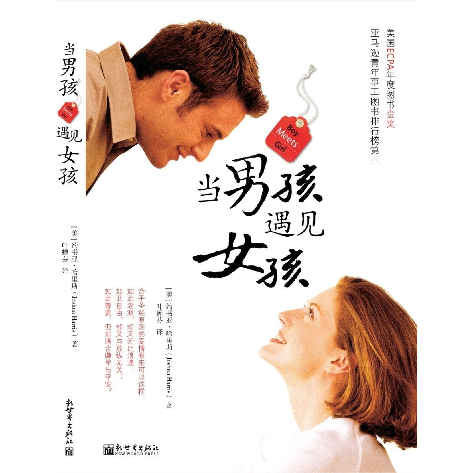 當男孩遇見女孩( 簡 ) -- Boy Meets Girl