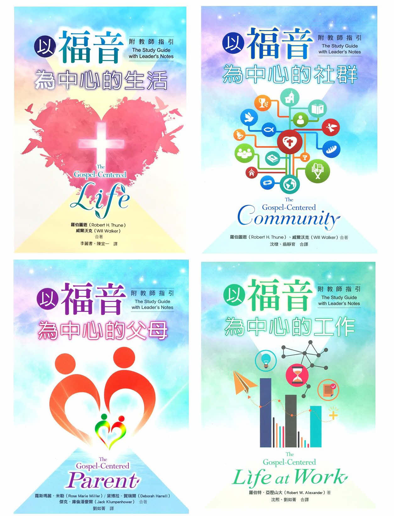 特價套書D 以福音為中心系列/ 特价套书D 以福音为中心系列/ Discount PACK D