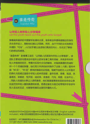 誰是傳奇DVD - Legendary Who DVD