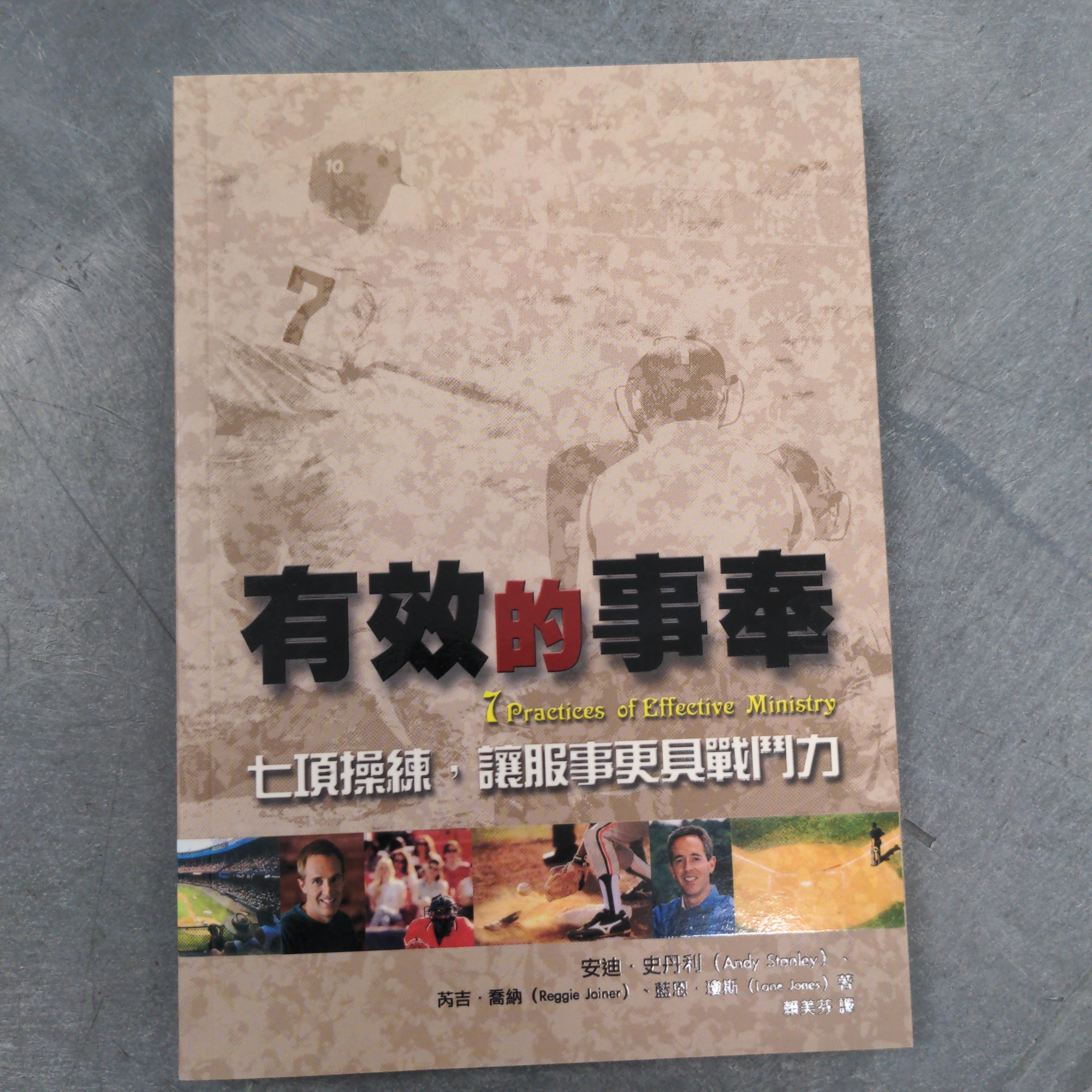 有效的事奉