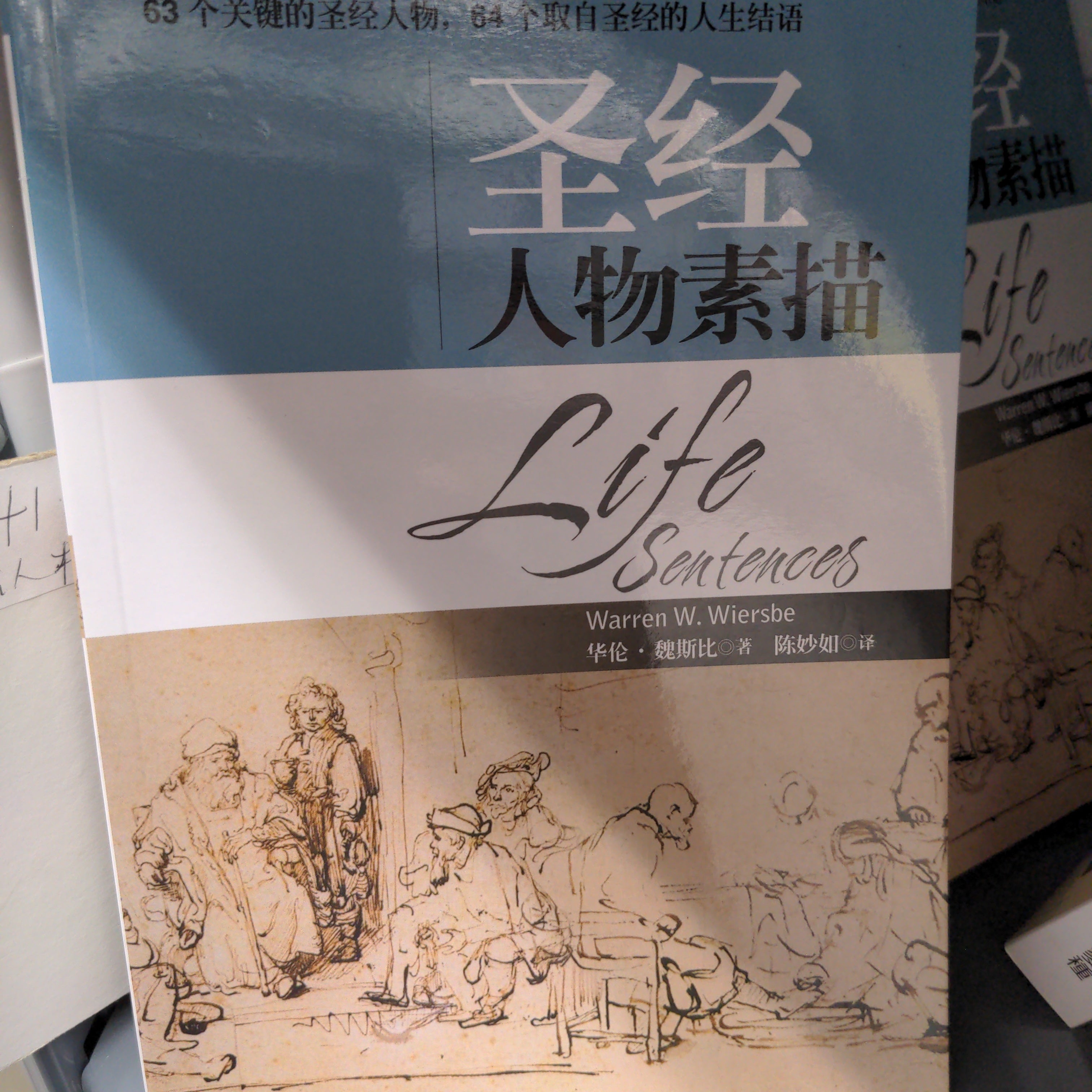 聖經人物素描-簡體 Life Sentences Simp.