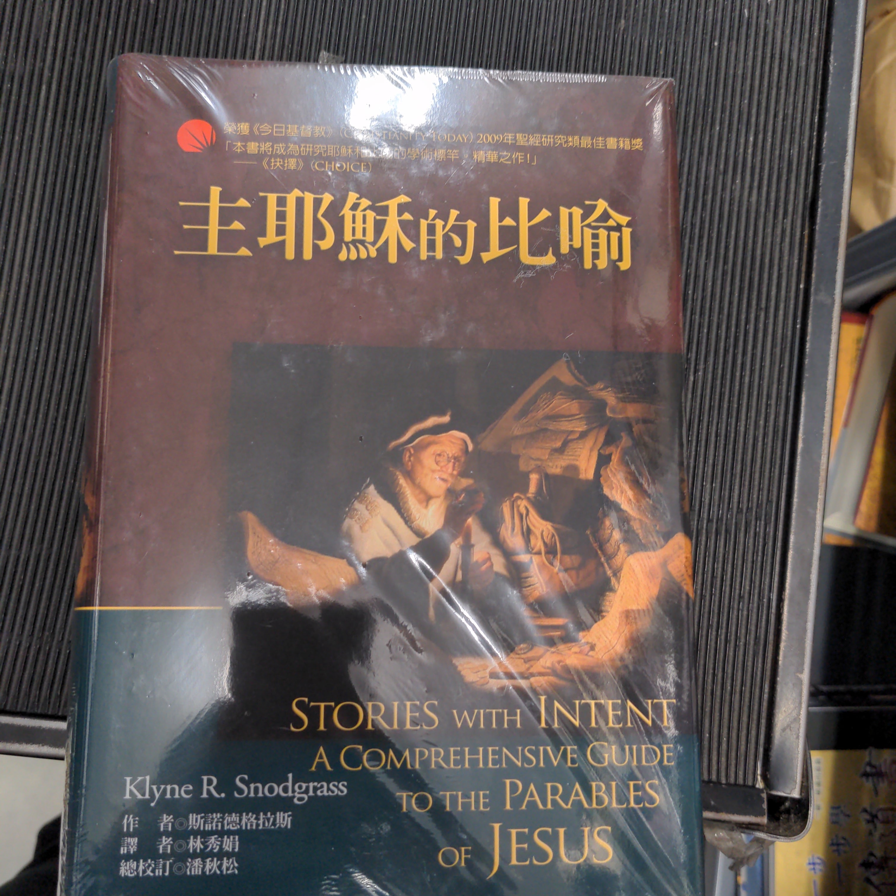主耶穌的比喻 -- Stories with Intent – A Comprehensive Guide to the Parables of Jesus