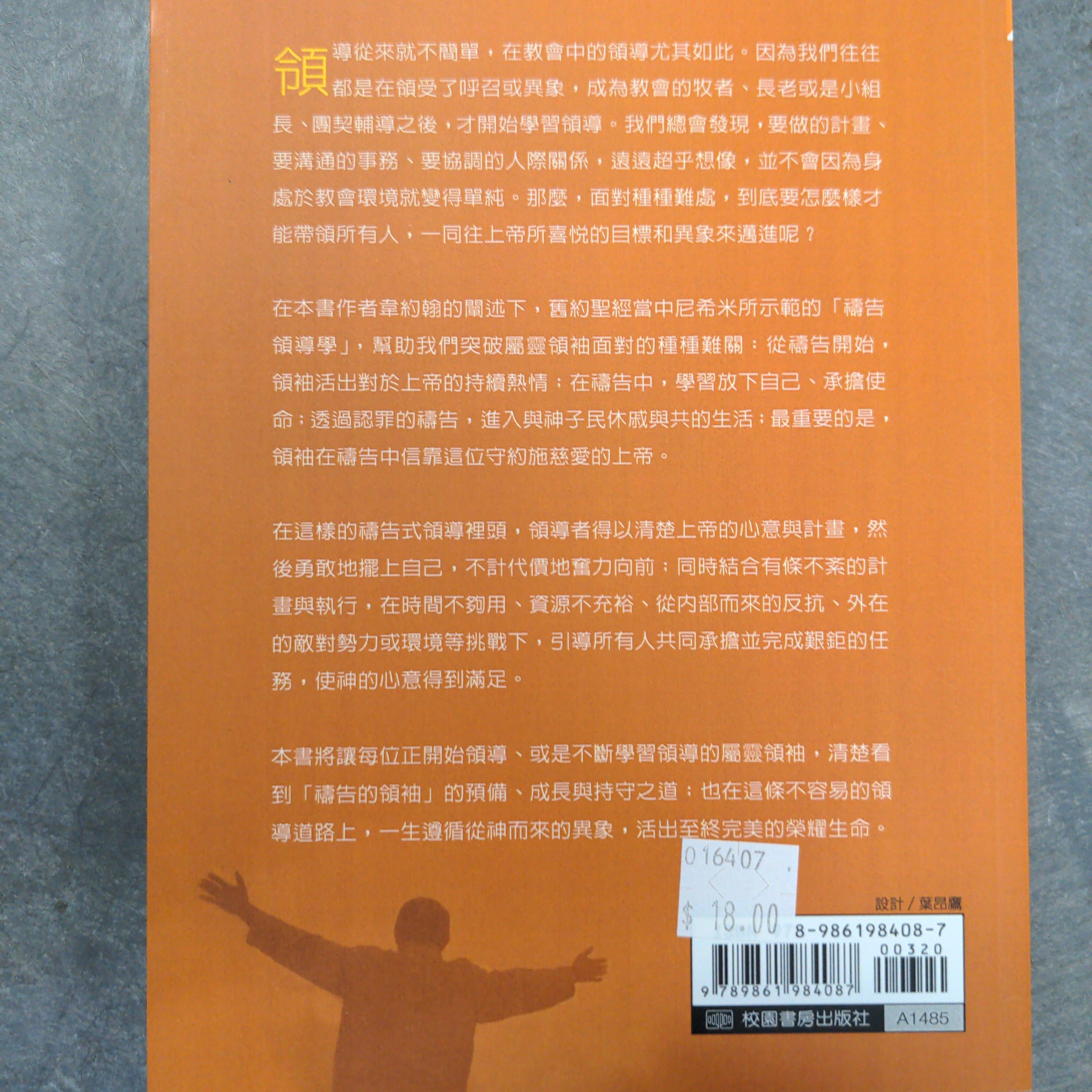 禱告的領袖-向尼希米學領導 Excellence in Leader