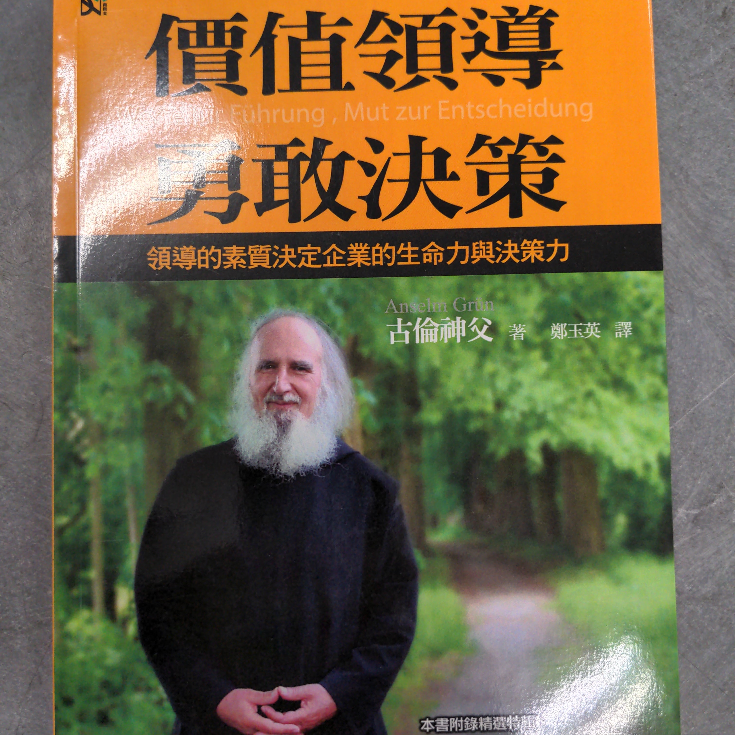 價值領導勇敢決策 -- Valuable Leadership Brave Decision