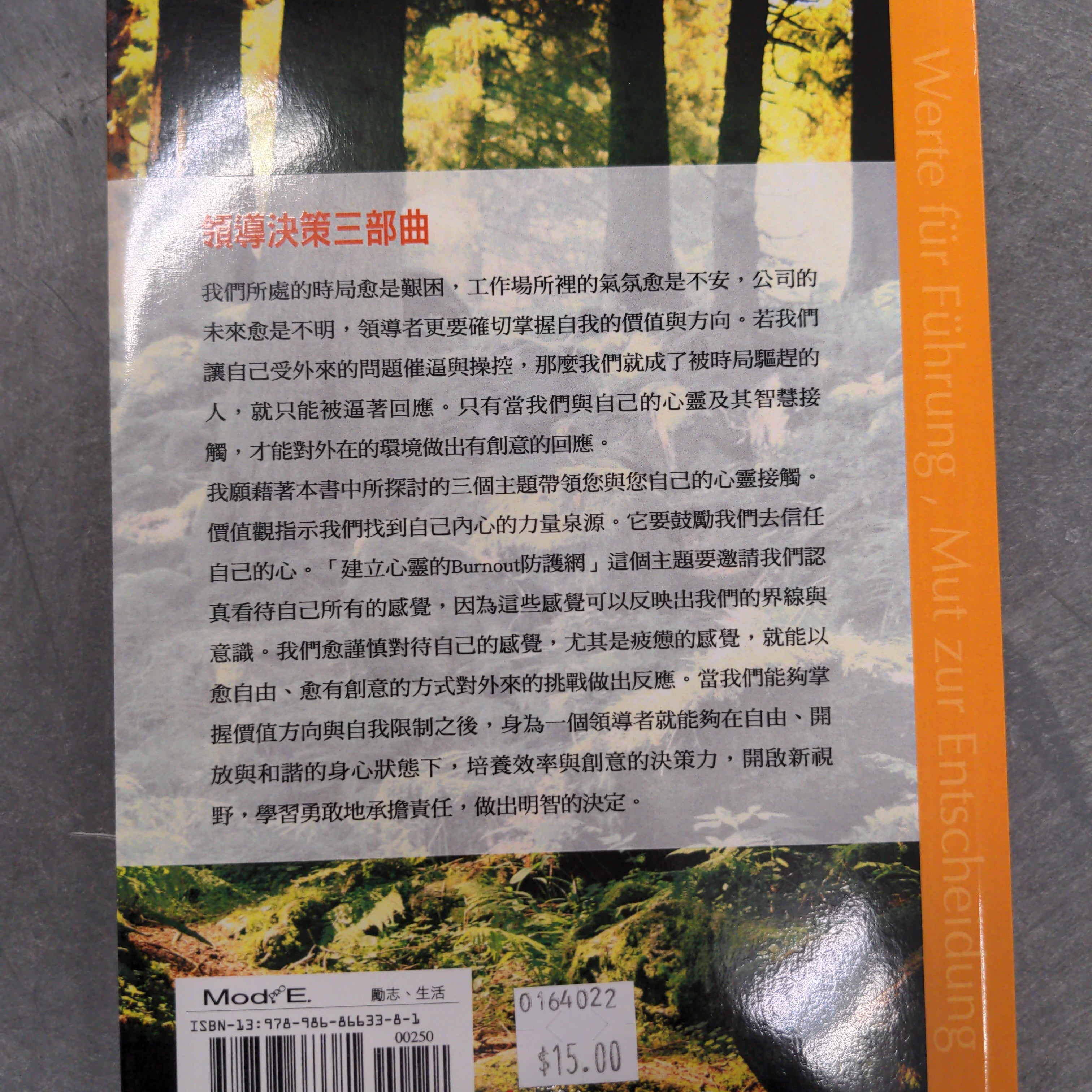 價值領導勇敢決策 -- Valuable Leadership Brave Decision