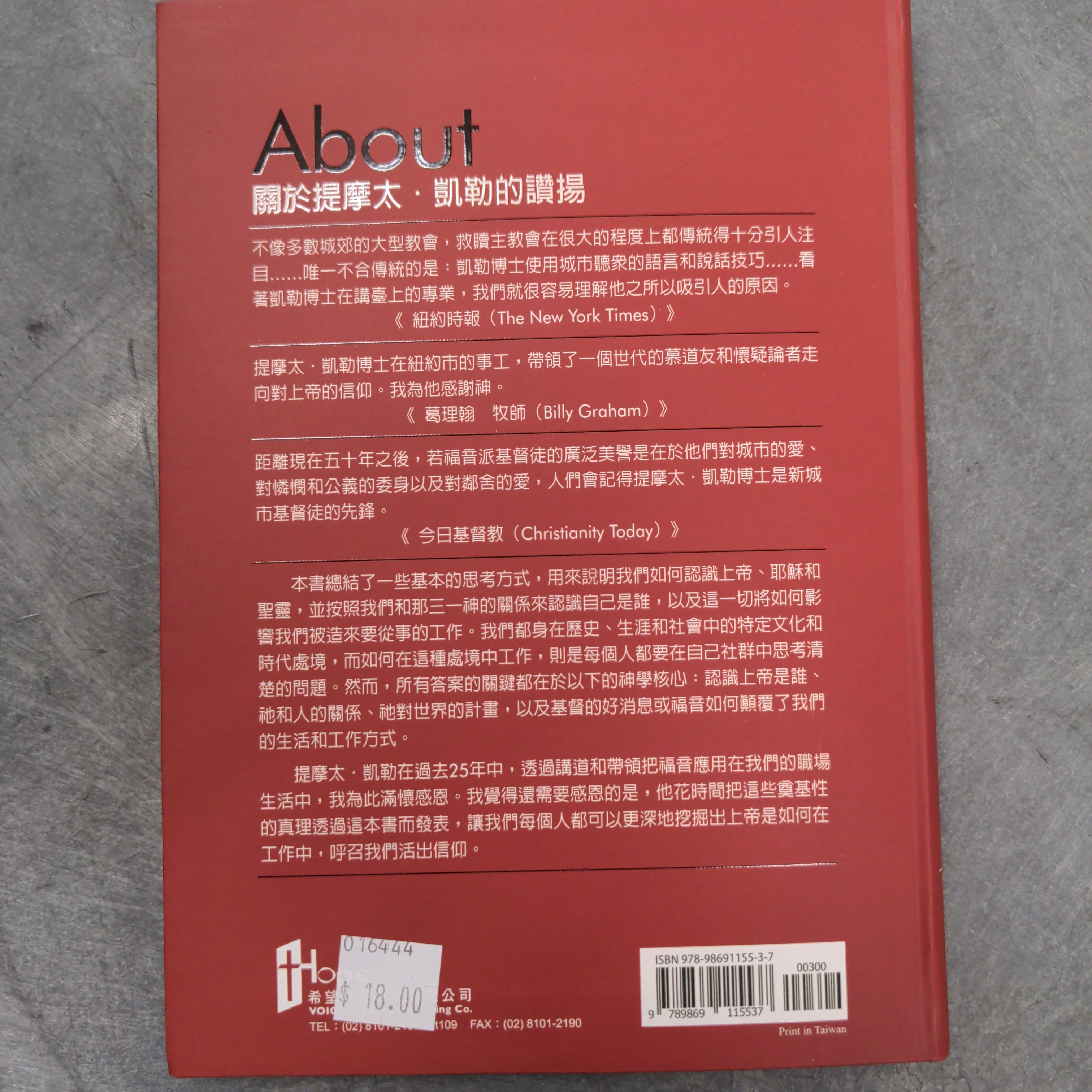 工作魅力 (工作的意義-繁体版)Every Good Endeavor Trad.