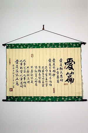 橫大布軸:愛篇(購10個以上特價$25) Cloth Banner 1 Cor 13