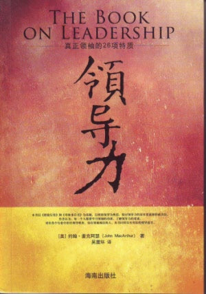 領導力 -- The Book on Leadership