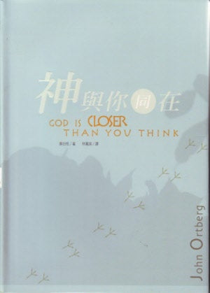 神與你同在 God Is Closer Than You Think