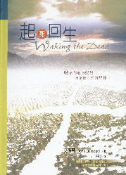 起死回生 - Ambassadors for Christ Bookstore
