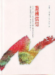 重繪信仰 - Ambassadors for Christ Bookstore
