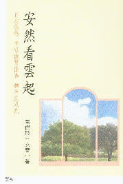 安然看雲起1 -- "Tranquil, Proactive, Single Life"