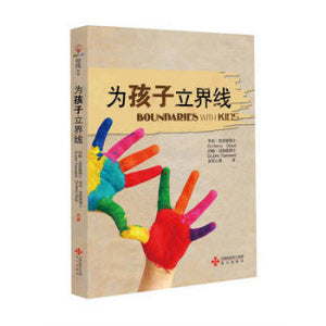 為孩子立界線-簡體 Boundaries with Kids Simp.