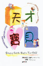 天才寶貝 -- Bring Out the Best in Your Child