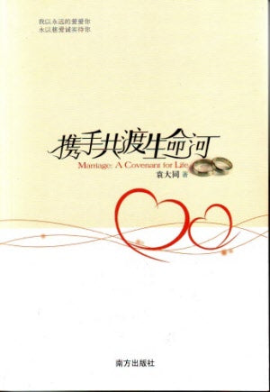 攜手共渡生命河(簡)