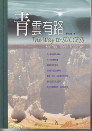 青雲有路