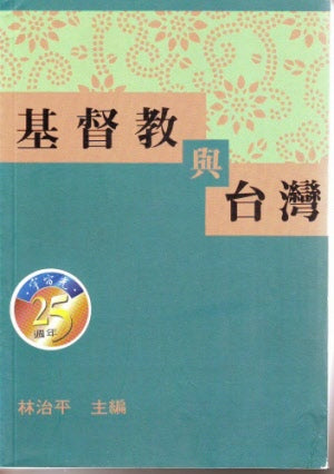 基督教與台灣